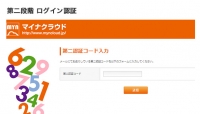 ログイン認証第二段階