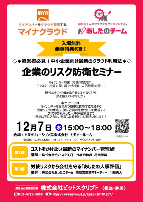 企業のリスク防衛セミナー