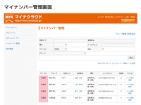マイナンバー管理